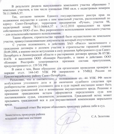 Делом о сносе гаражей в микрорайоне Ручьи занимается УЭП