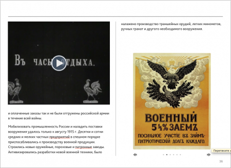 Электронная книга о Первой мировой войне ломает стереотипы