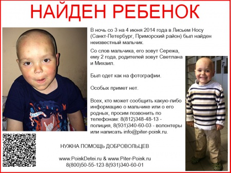 В поселке Лисий Нос ранним утром нашли маленького мальчика