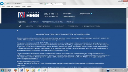 Турфирма «Нева» объявила о банкротстве