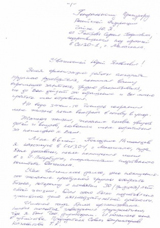 Сергей Петров – генпрокурору Юрию Чайке: «Зачем-то Господь сохранил мне жизнь после выстрела в голову в упор»…