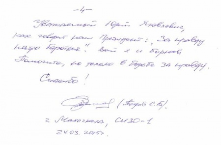 Сергей Петров – генпрокурору Юрию Чайке: «Зачем-то Господь сохранил мне жизнь после выстрела в голову в упор»…