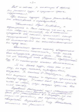 Сергей Петров – генпрокурору Юрию Чайке: «Зачем-то Господь сохранил мне жизнь после выстрела в голову в упор»…