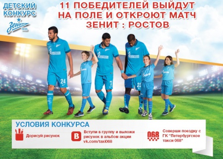 «Петербургское такси 068» собирает детскую команду для «Зенита»