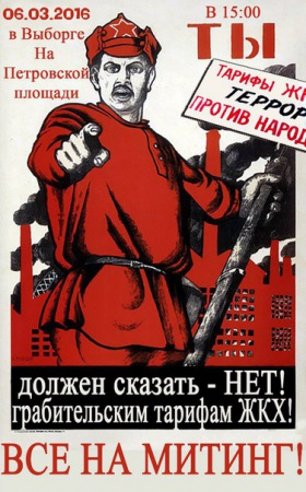 Выборжане готовятся к новому митингу по поводу коммунальных тарифов