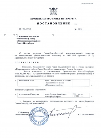 Мост через Дудергофский канал получил имя Ахмата Кадырова