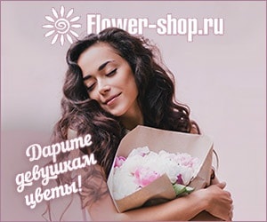 Flower-shop.ru | Доставка цветов | (495) 626-44-14