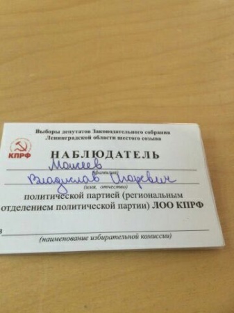 Конкретно о выборах: На УИКах Ленобласти замечена коммунистическая агитация