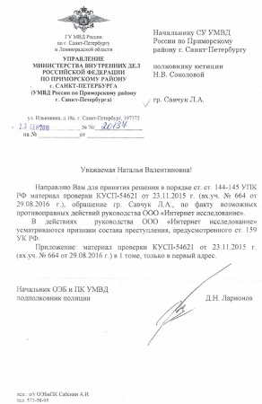 «Фабрику троллей» в Ольгино подозревают в мошенничестве