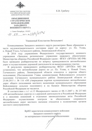 Дорогу в Гатчинском районе «футболят» от военных к муниципалам