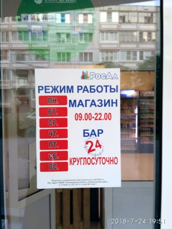 Волховчане днем и ночью видят клиентов алкомаркета