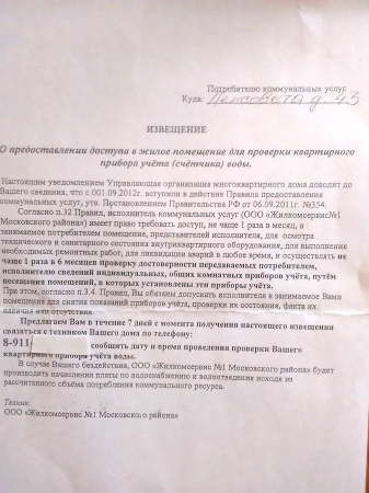 Коммунальщики Московского района отменяют «презумпцию невиновности»