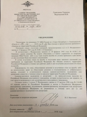 Волонтеру Донбасса Ирине Воронцовой отказали во временном убежище в РФ
