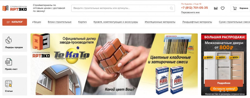 тротуарная плитка